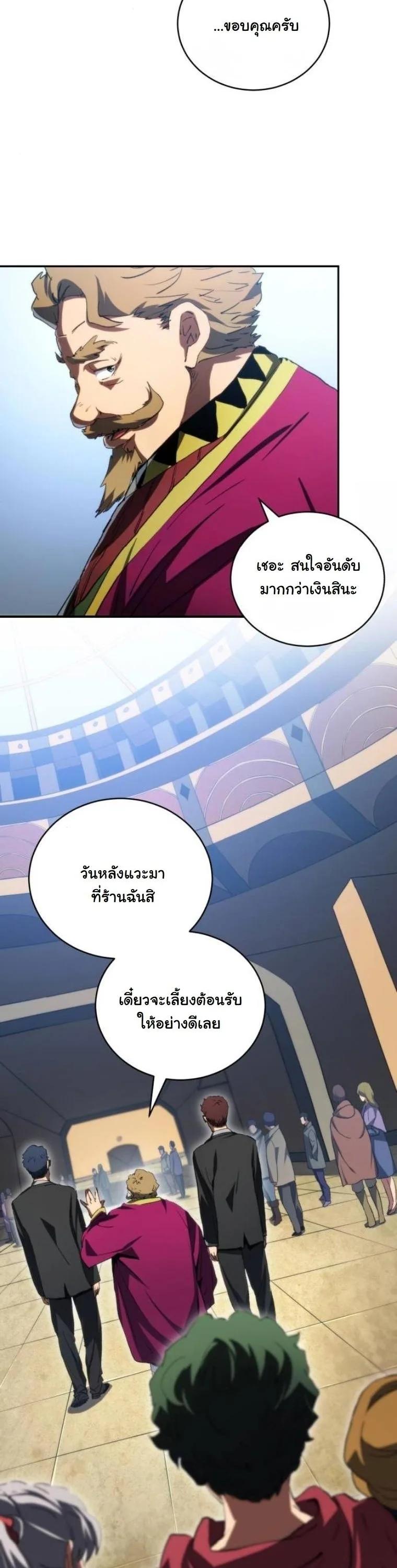 Wild Ranker อันดับของแรงค์เกอร์ ตอนที่ 44 หน้า 5