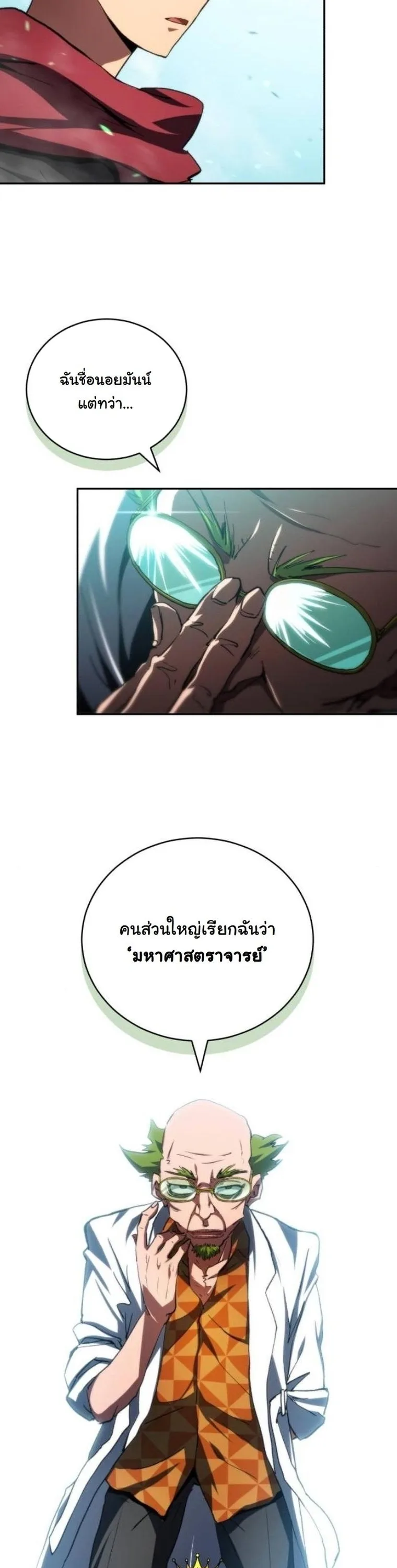 Wild Ranker อันดับของแรงค์เกอร์ ตอนที่ 44 หน้า 51