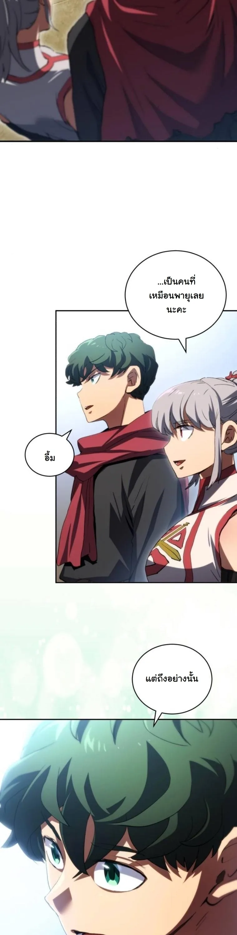Wild Ranker อันดับของแรงค์เกอร์ ตอนที่ 44 หน้า 6