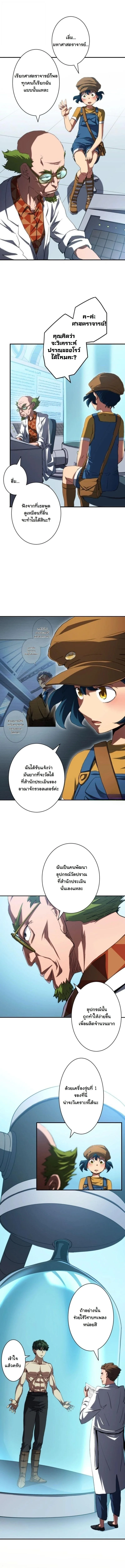 Wild Ranker อันดับของแรงค์เกอร์ ตอนที่ 45 หน้า 3