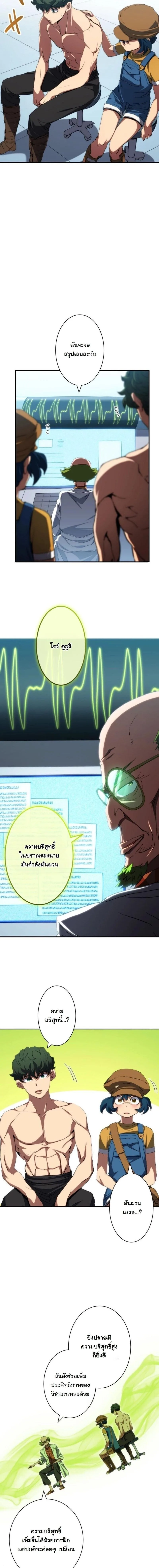 Wild Ranker อันดับของแรงค์เกอร์ ตอนที่ 45 หน้า 5