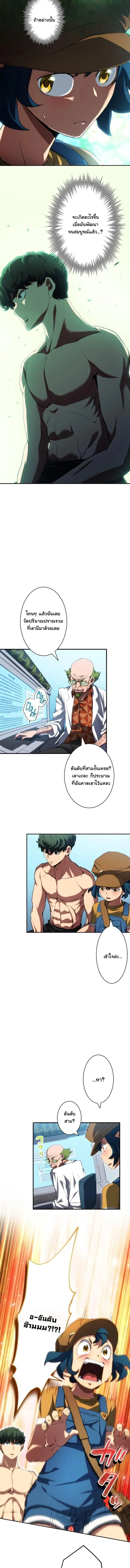 Wild Ranker อันดับของแรงค์เกอร์ ตอนที่ 45 หน้า 7