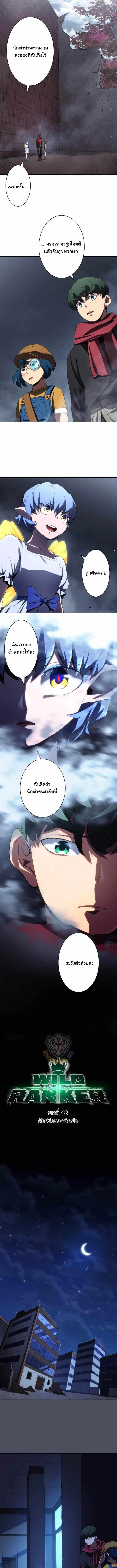 Wild Ranker อันดับของแรงค์เกอร์ ตอนที่ 48 หน้า 4