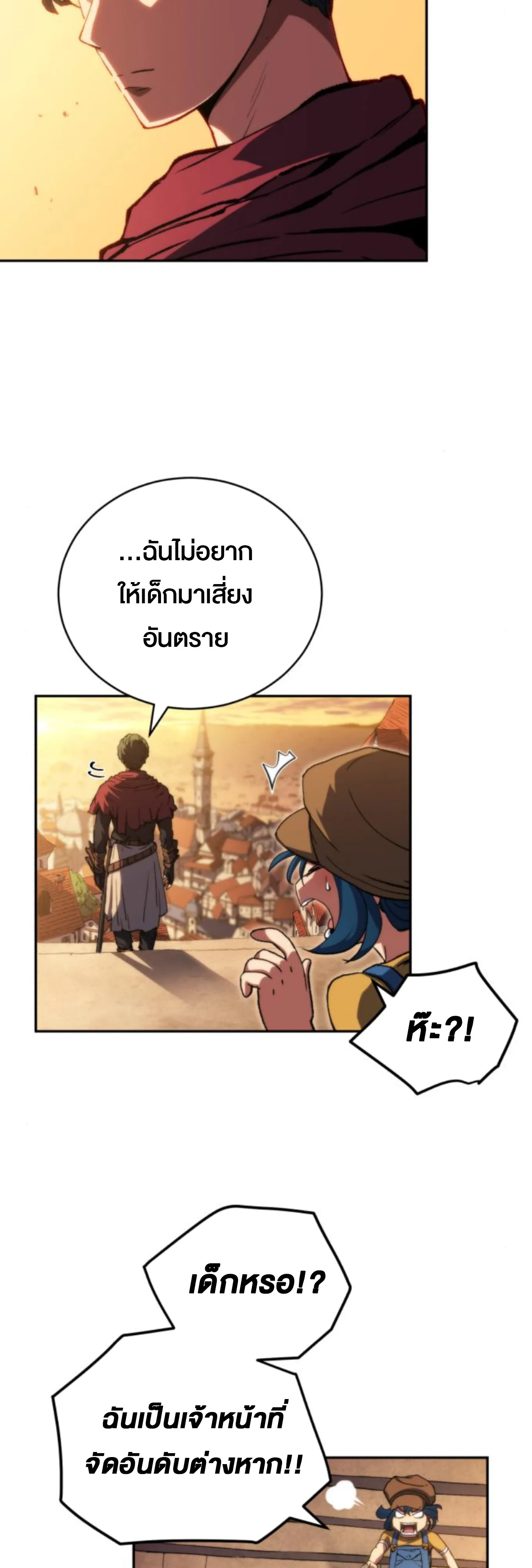 Wild Ranker อันดับของแรงค์เกอร์ ตอนที่ 5 หน้า 10
