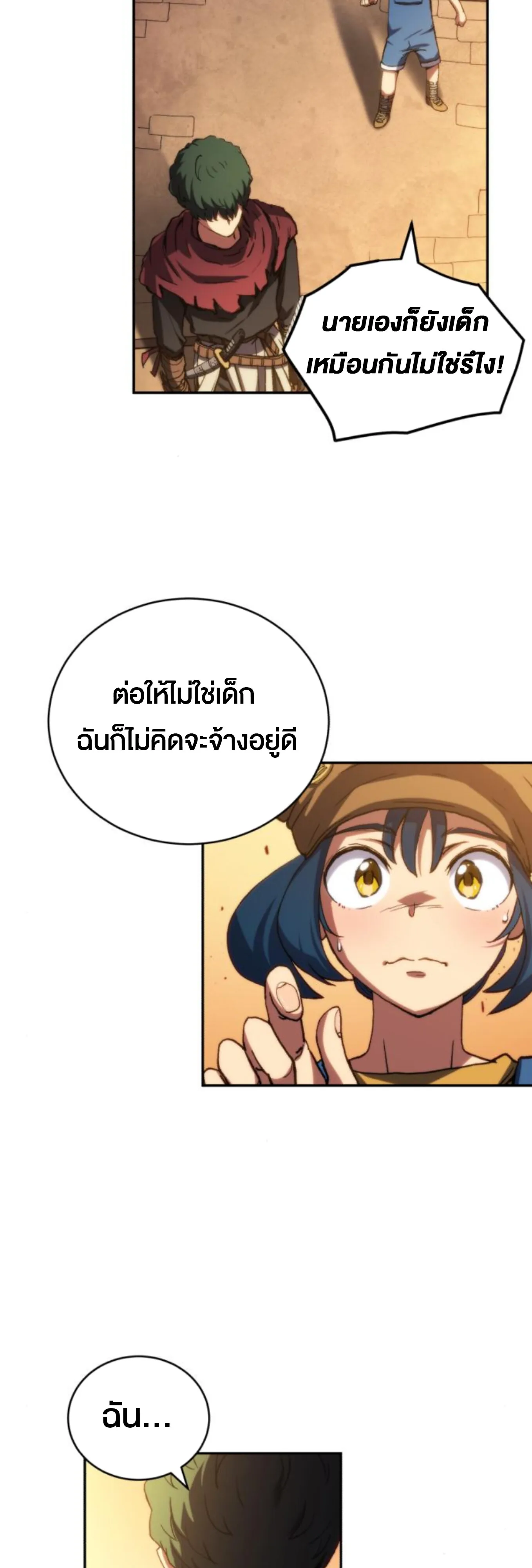 Wild Ranker อันดับของแรงค์เกอร์ ตอนที่ 5 หน้า 11