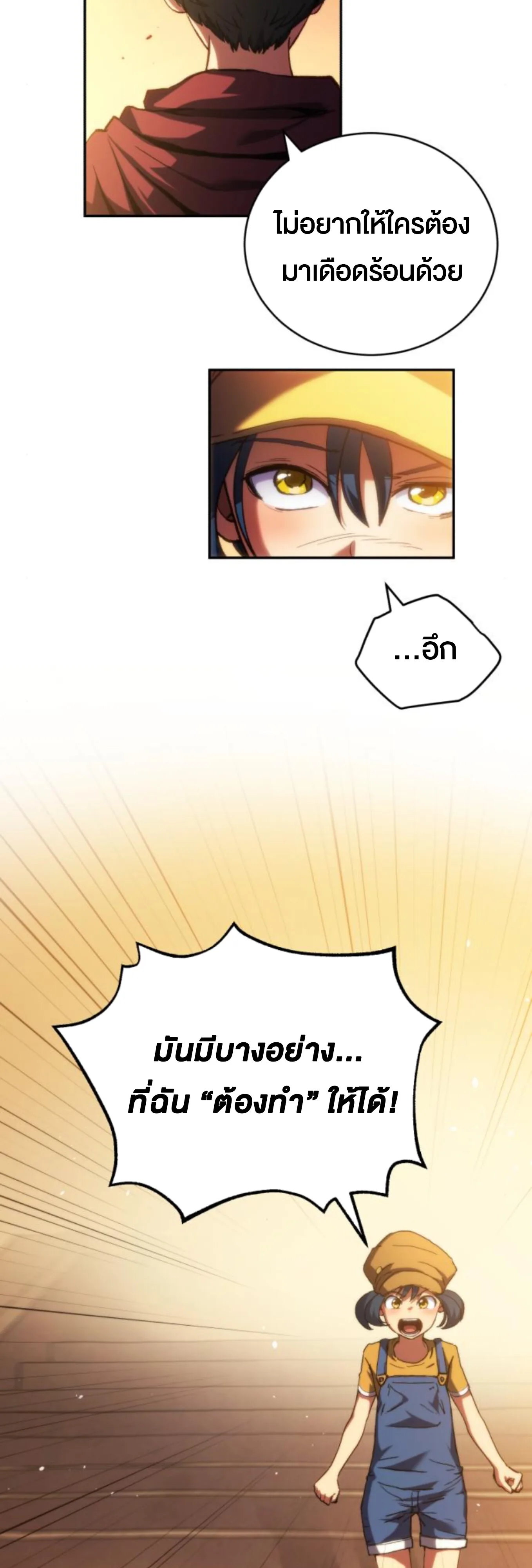 Wild Ranker อันดับของแรงค์เกอร์ ตอนที่ 5 หน้า 12