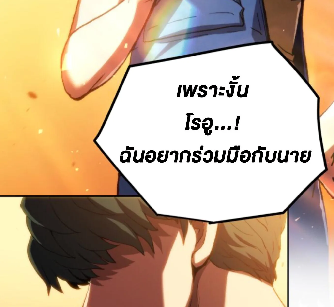 Wild Ranker อันดับของแรงค์เกอร์ ตอนที่ 5 หน้า 16