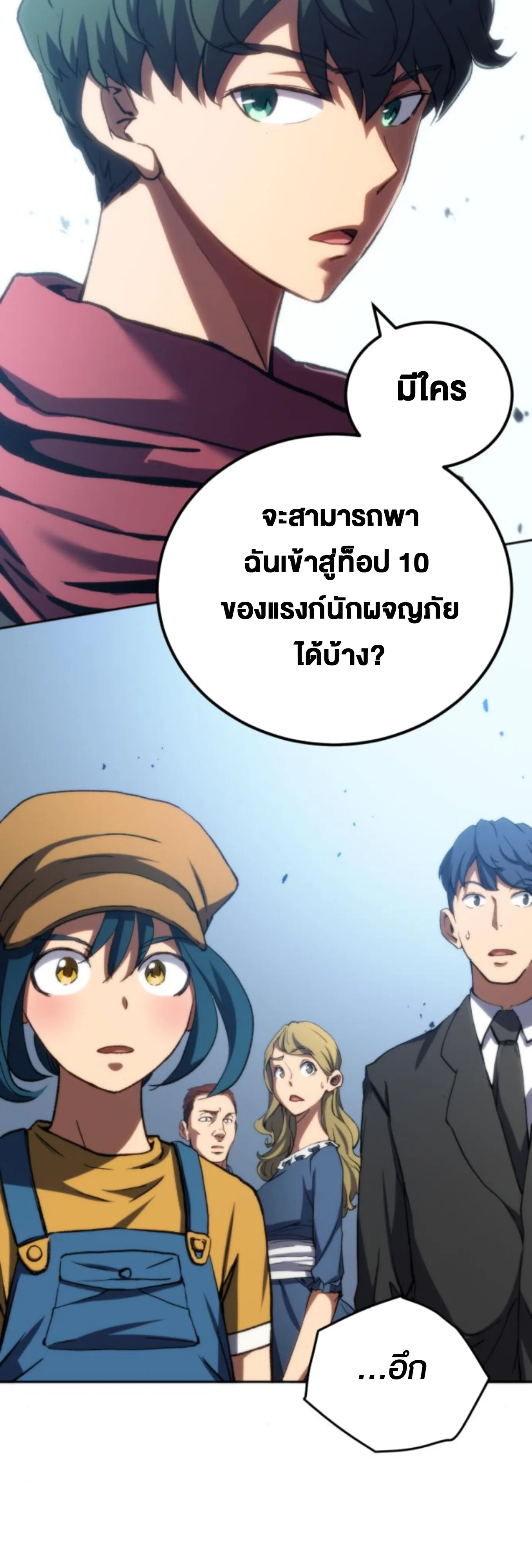 Wild Ranker อันดับของแรงค์เกอร์ ตอนที่ 5 หน้า 2