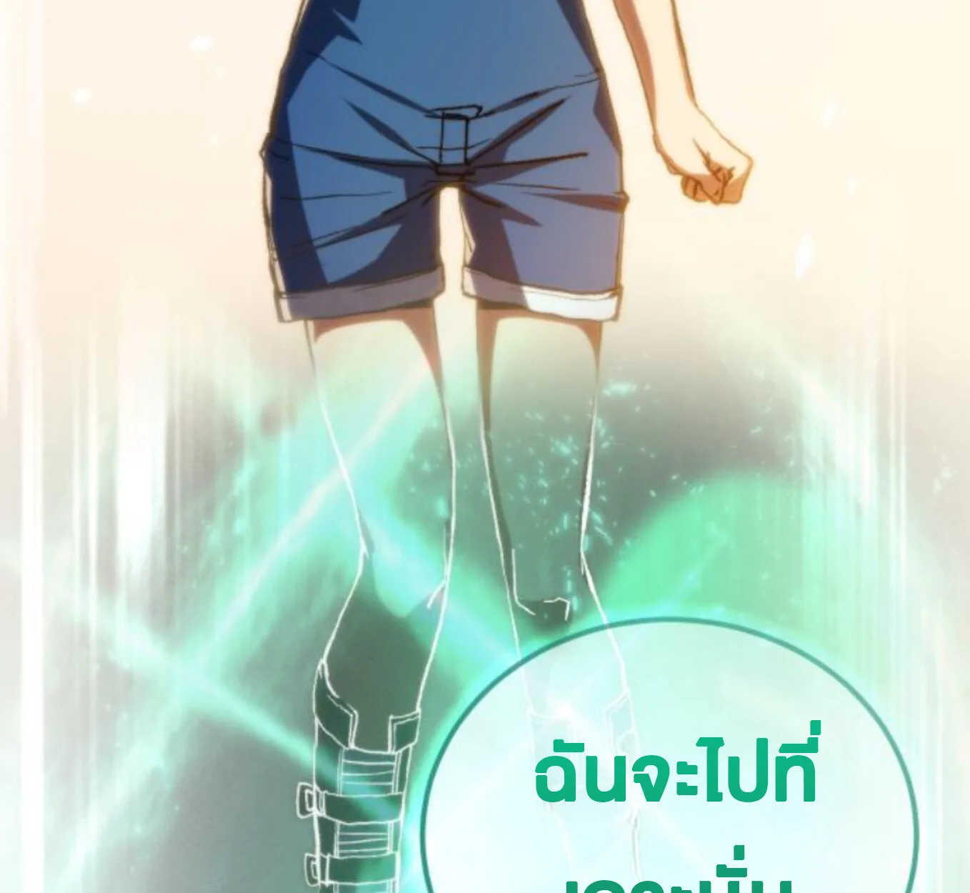 Wild Ranker อันดับของแรงค์เกอร์ ตอนที่ 5 หน้า 21