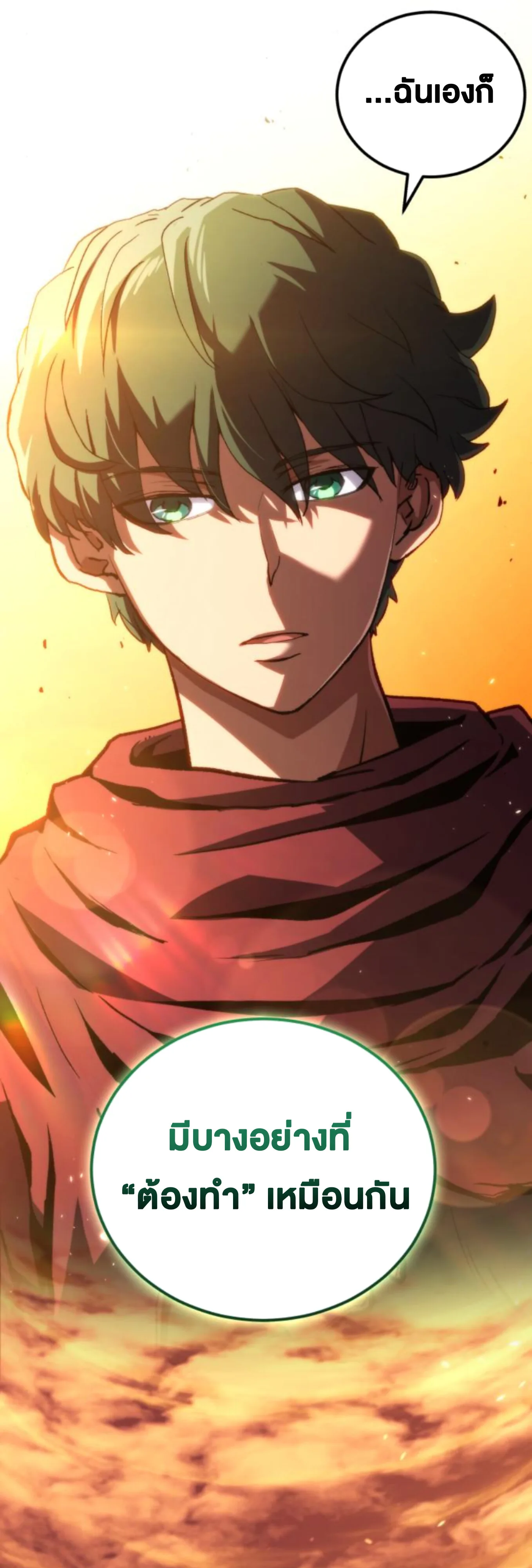 Wild Ranker อันดับของแรงค์เกอร์ ตอนที่ 5 หน้า 25
