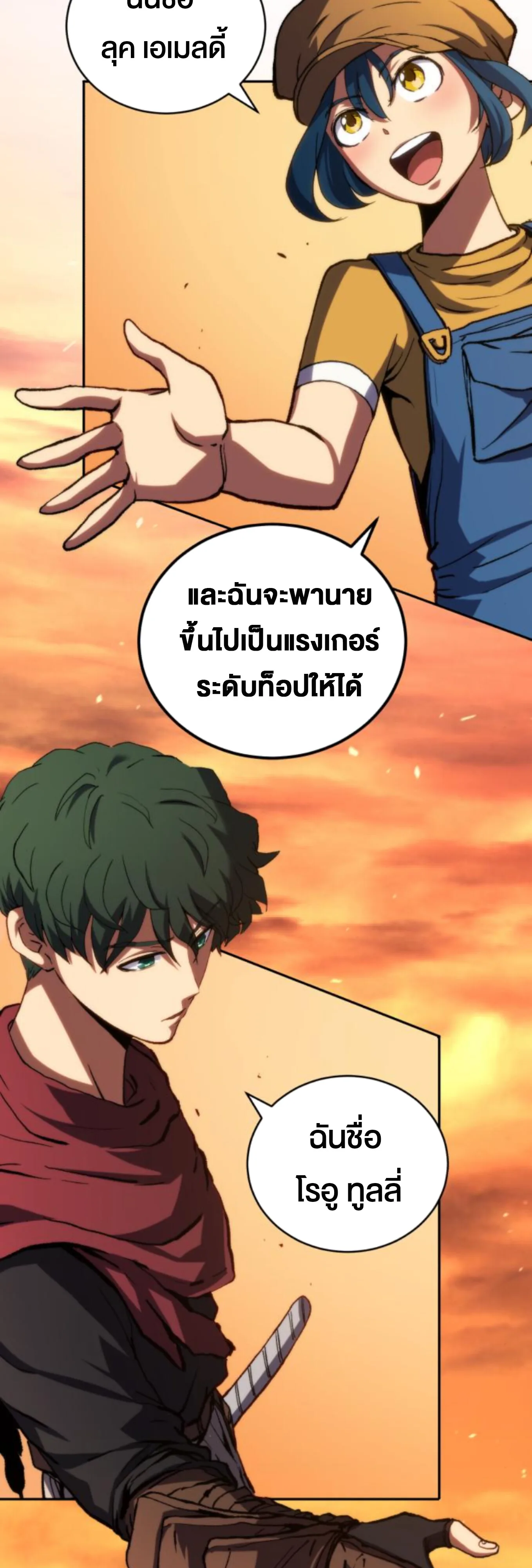 Wild Ranker อันดับของแรงค์เกอร์ ตอนที่ 5 หน้า 27