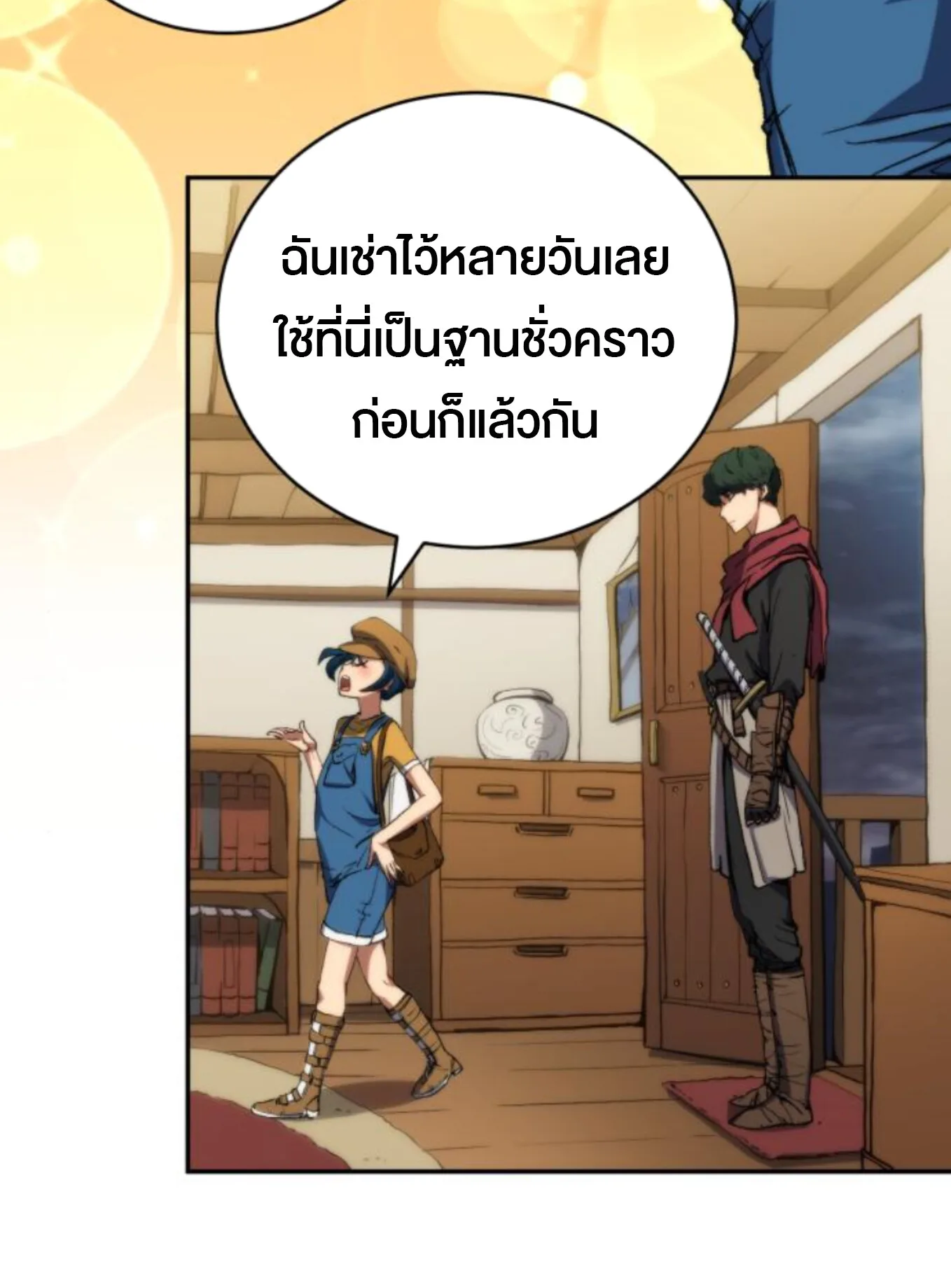Wild Ranker อันดับของแรงค์เกอร์ ตอนที่ 5 หน้า 30