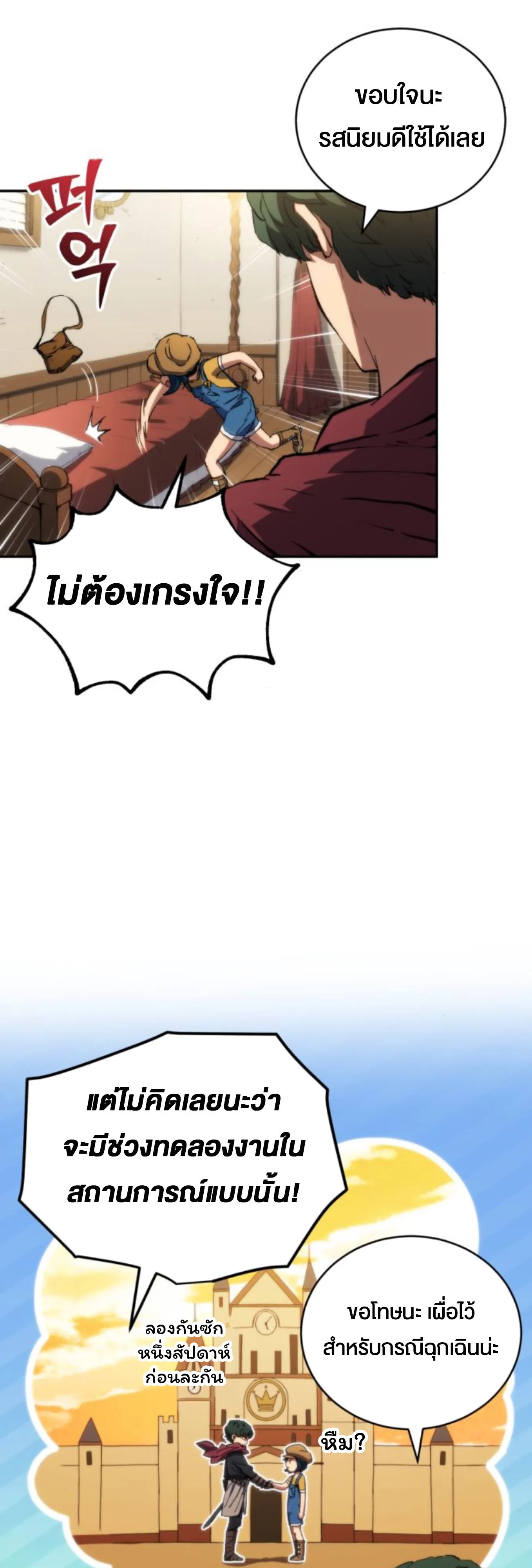 Wild Ranker อันดับของแรงค์เกอร์ ตอนที่ 5 หน้า 31