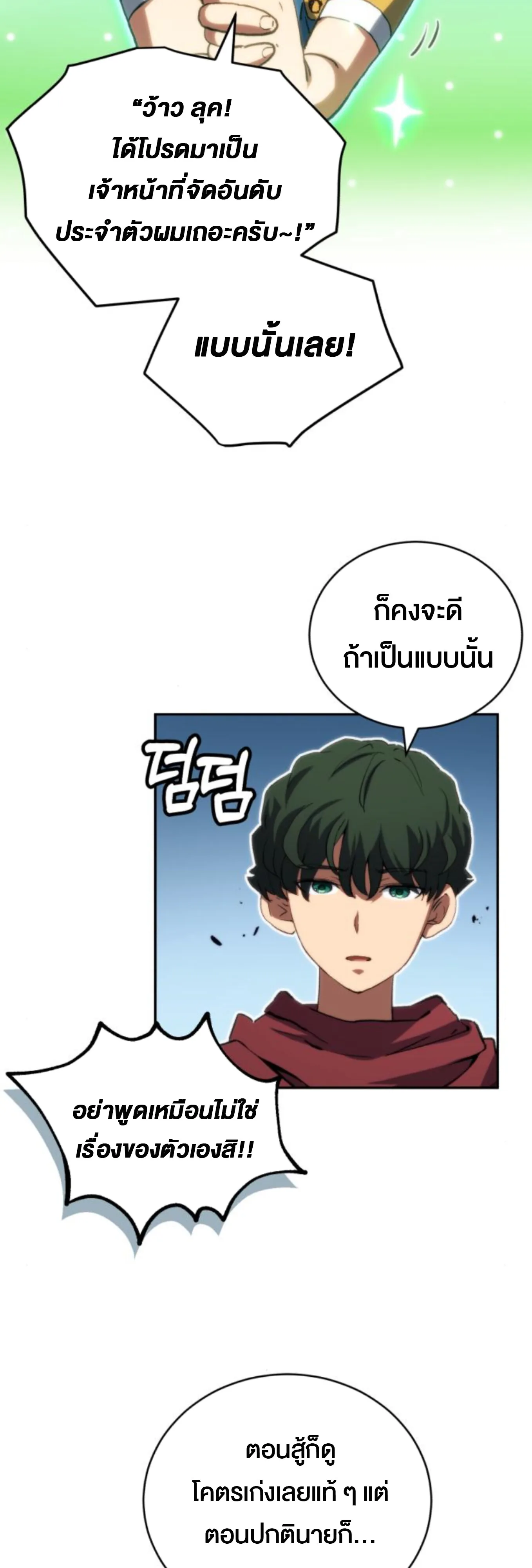 Wild Ranker อันดับของแรงค์เกอร์ ตอนที่ 5 หน้า 33