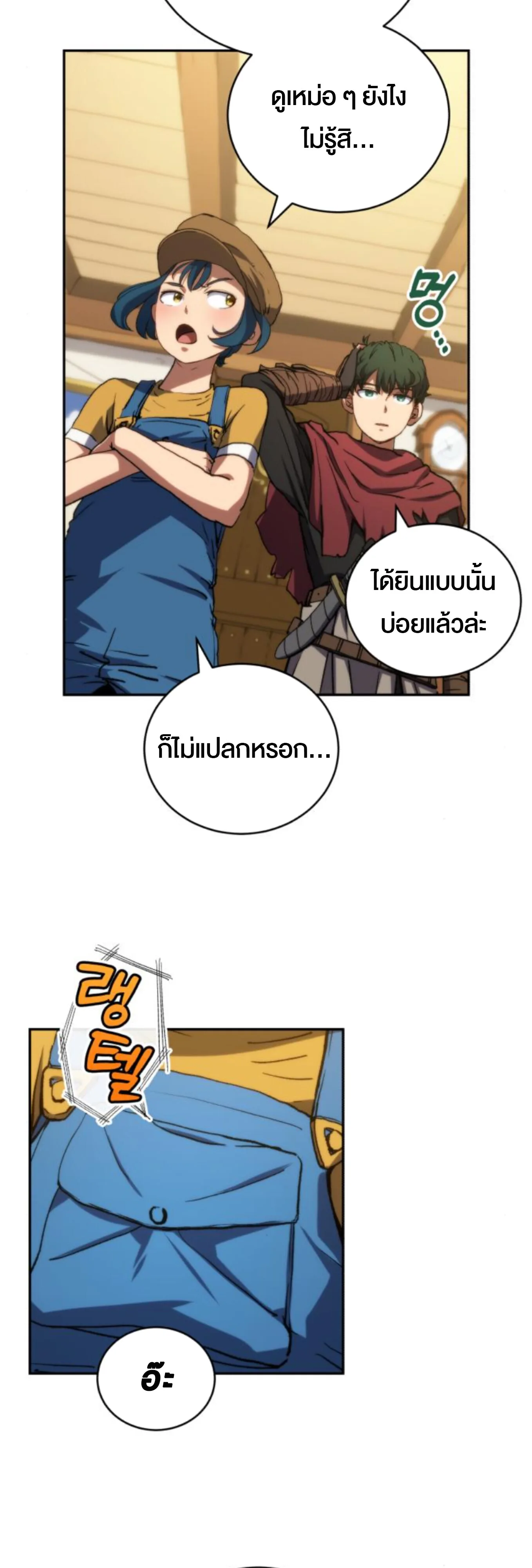 Wild Ranker อันดับของแรงค์เกอร์ ตอนที่ 5 หน้า 34