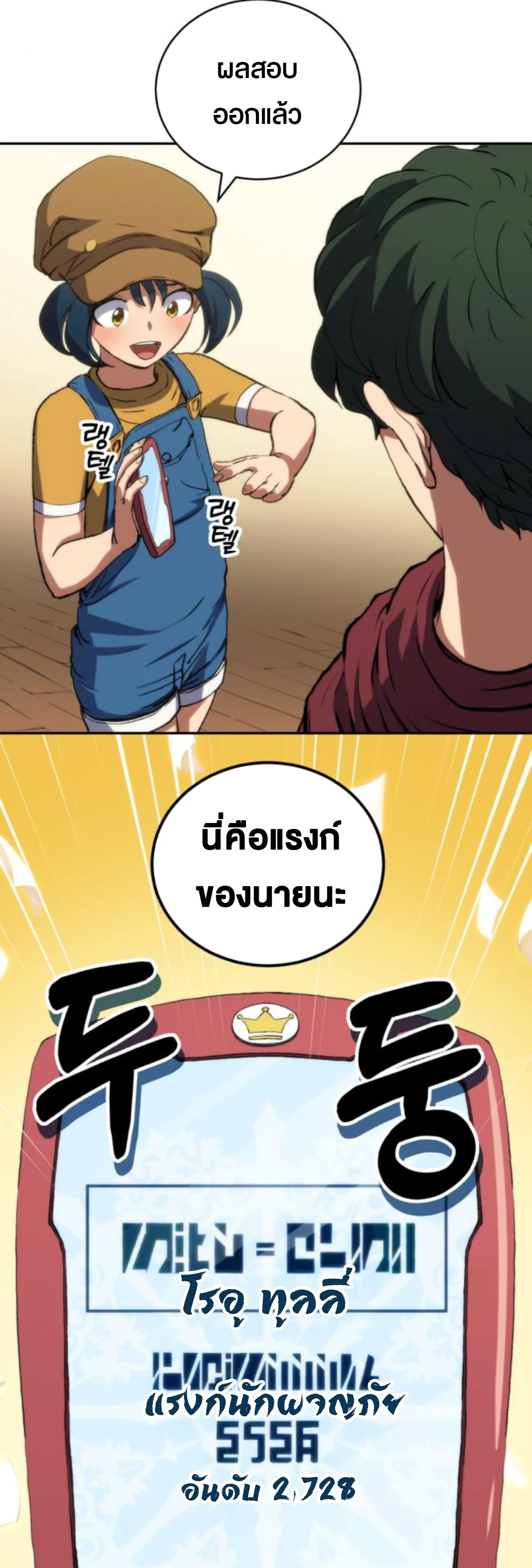 Wild Ranker อันดับของแรงค์เกอร์ ตอนที่ 5 หน้า 35