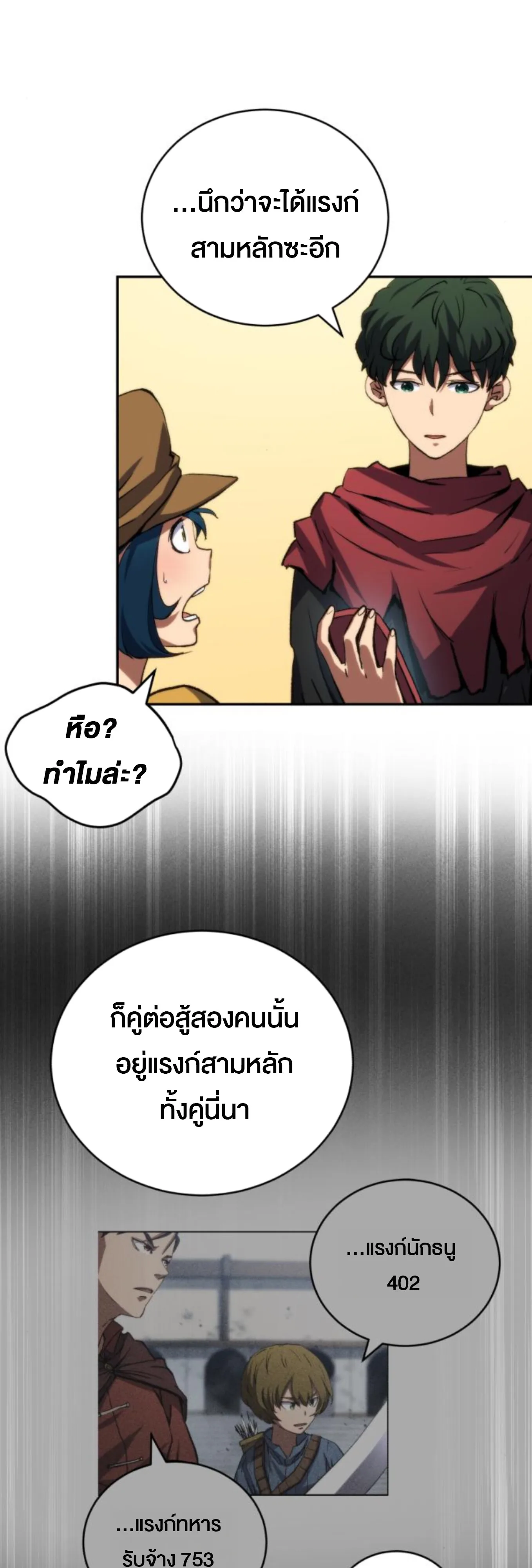 Wild Ranker อันดับของแรงค์เกอร์ ตอนที่ 5 หน้า 37