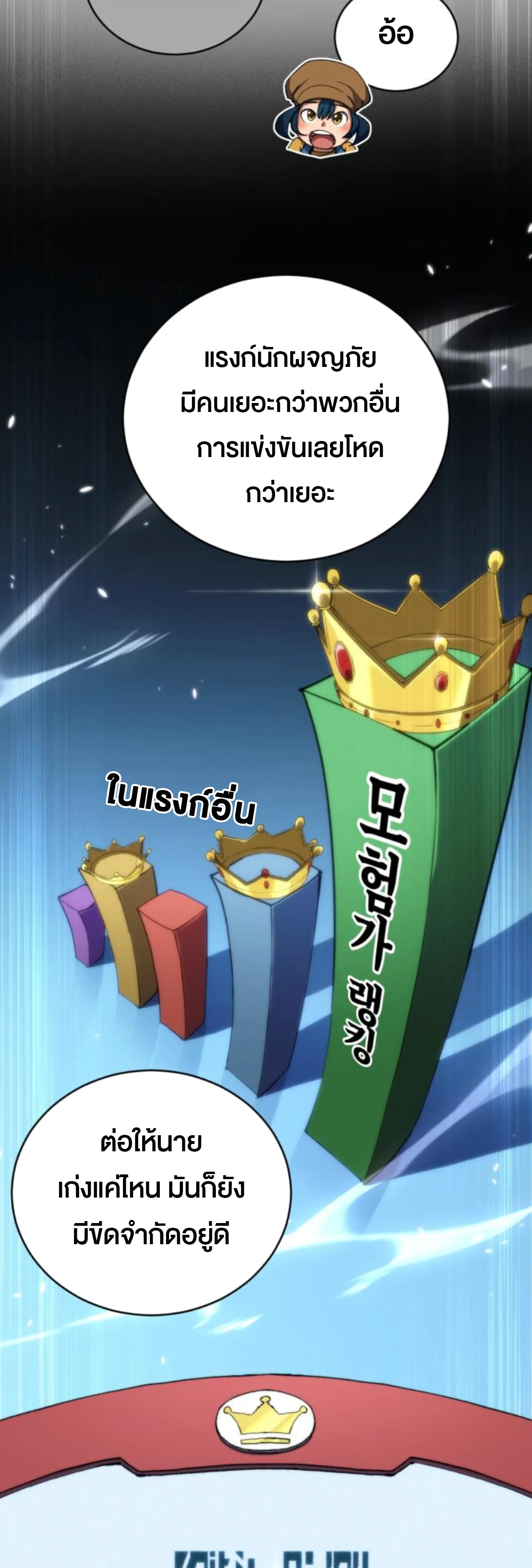 Wild Ranker อันดับของแรงค์เกอร์ ตอนที่ 5 หน้า 38