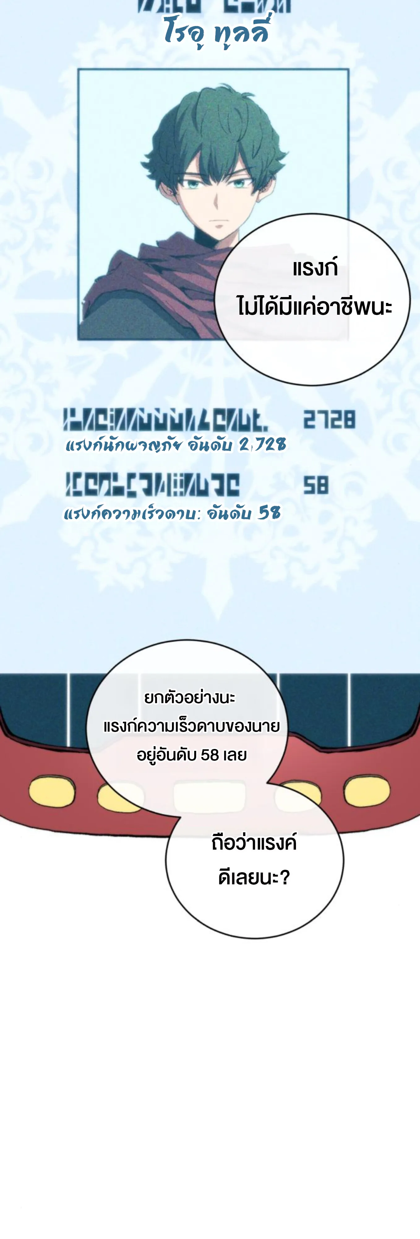 Wild Ranker อันดับของแรงค์เกอร์ ตอนที่ 5 หน้า 39