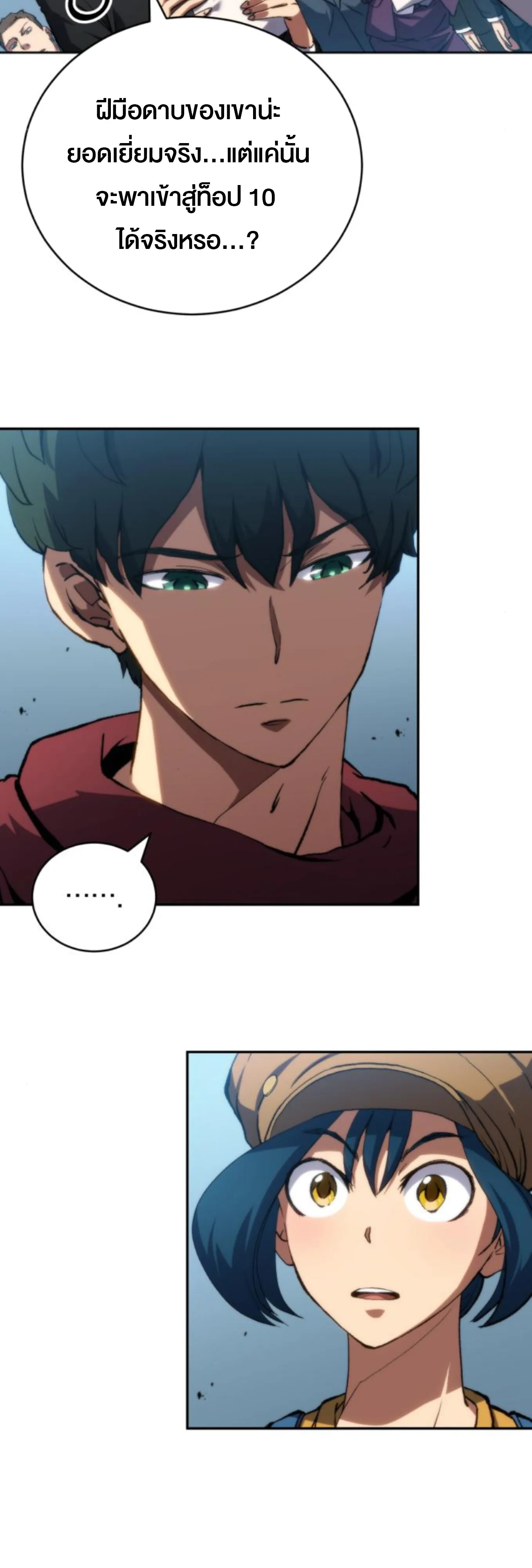Wild Ranker อันดับของแรงค์เกอร์ ตอนที่ 5 หน้า 4