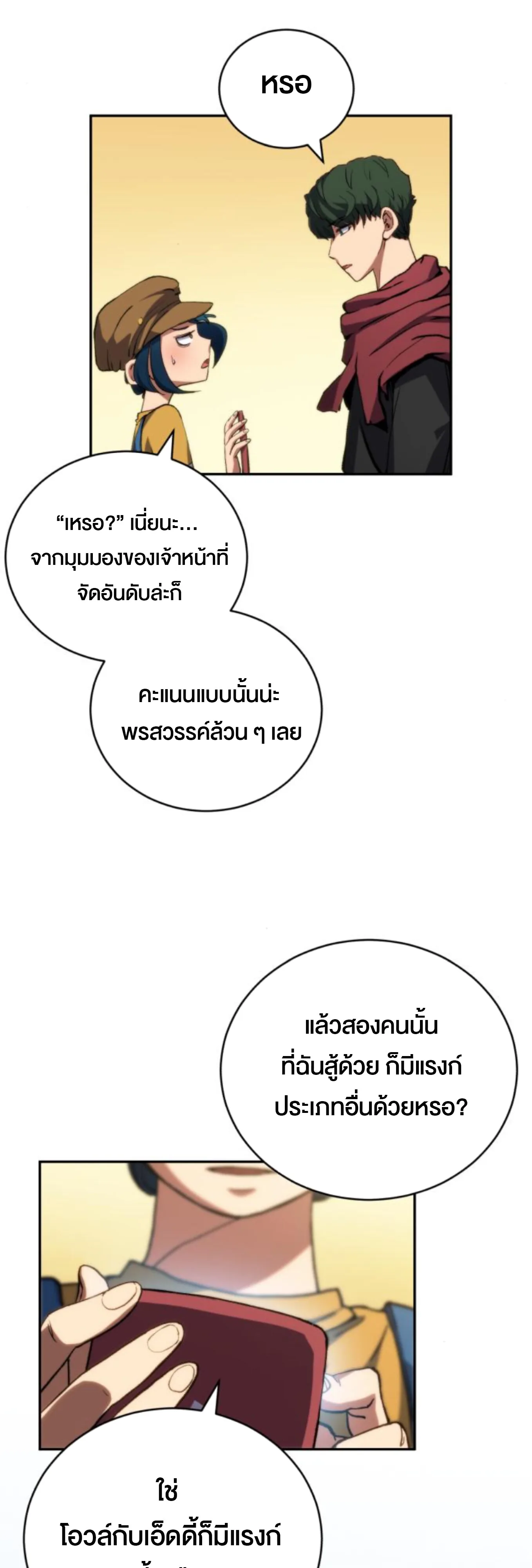Wild Ranker อันดับของแรงค์เกอร์ ตอนที่ 5 หน้า 40