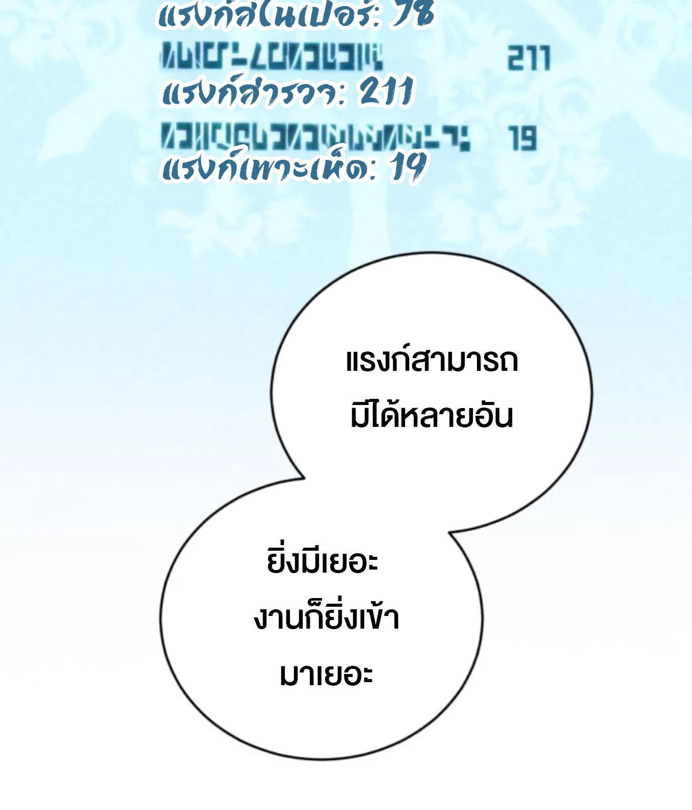 Wild Ranker อันดับของแรงค์เกอร์ ตอนที่ 5 หน้า 42
