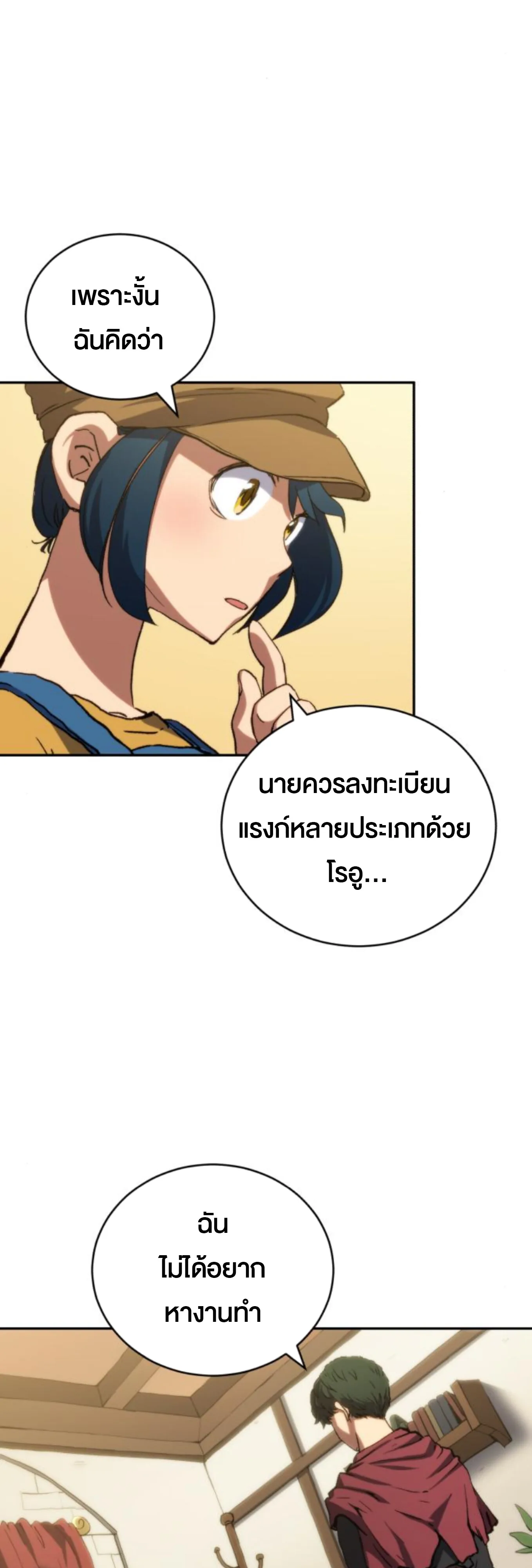 Wild Ranker อันดับของแรงค์เกอร์ ตอนที่ 5 หน้า 43
