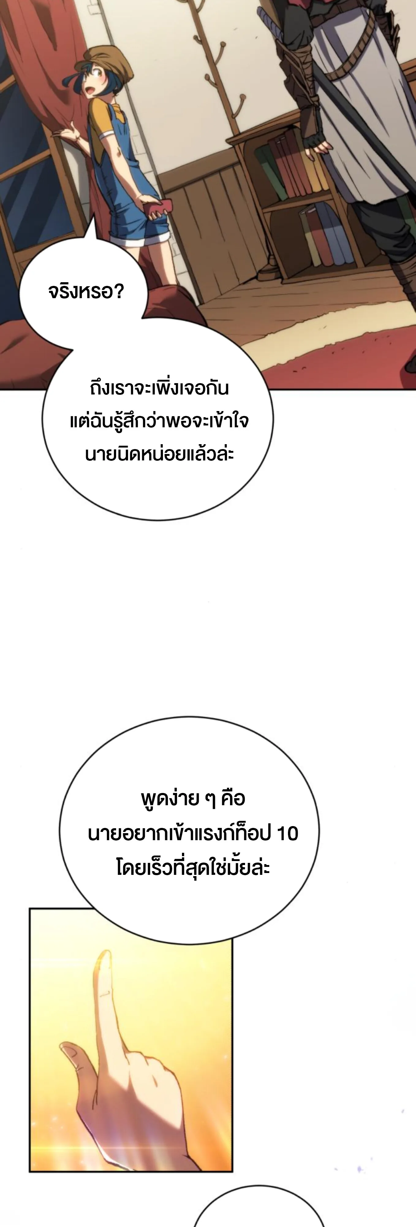 Wild Ranker อันดับของแรงค์เกอร์ ตอนที่ 5 หน้า 44