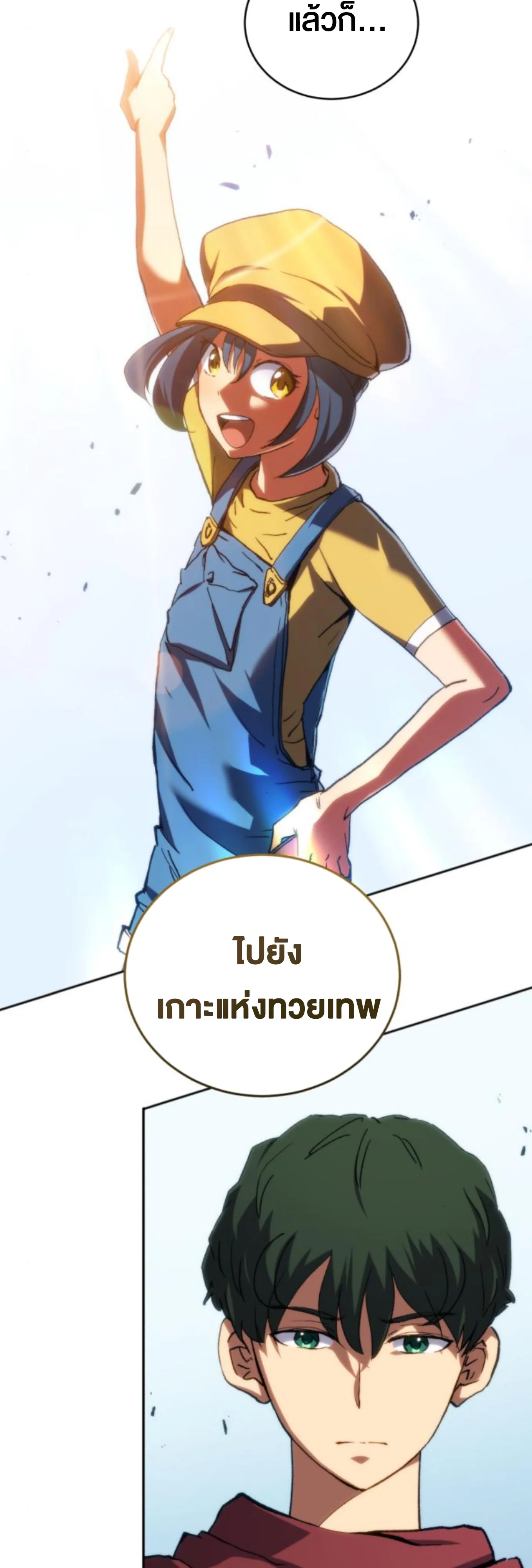 Wild Ranker อันดับของแรงค์เกอร์ ตอนที่ 5 หน้า 45