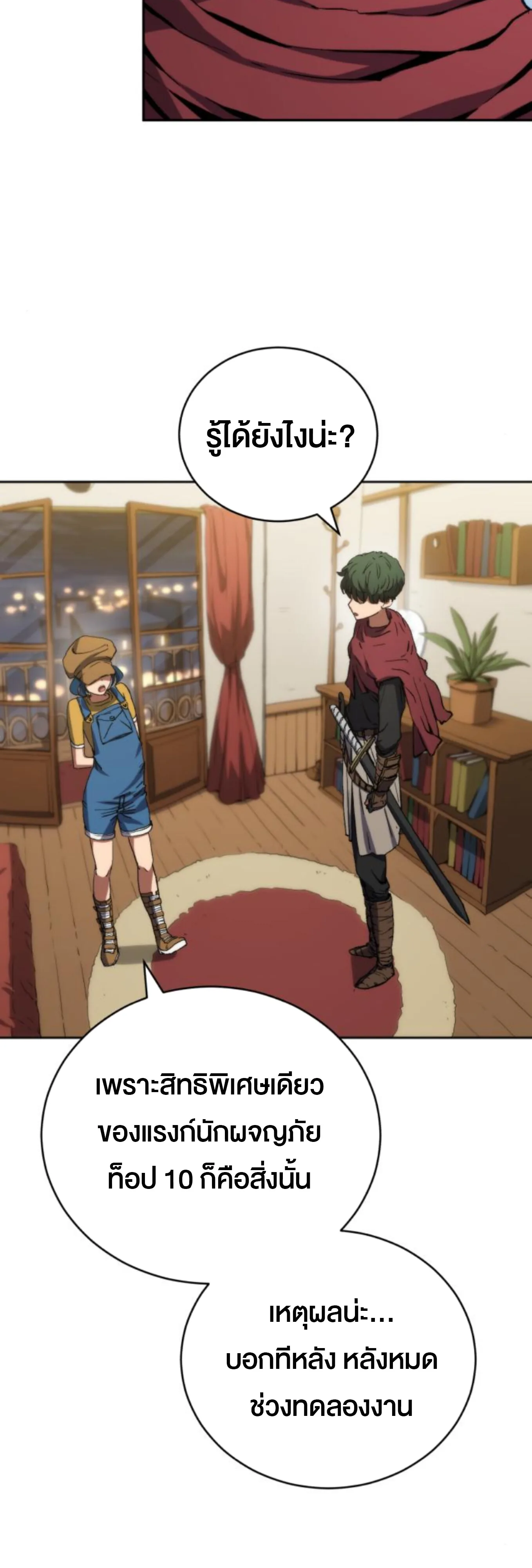Wild Ranker อันดับของแรงค์เกอร์ ตอนที่ 5 หน้า 46