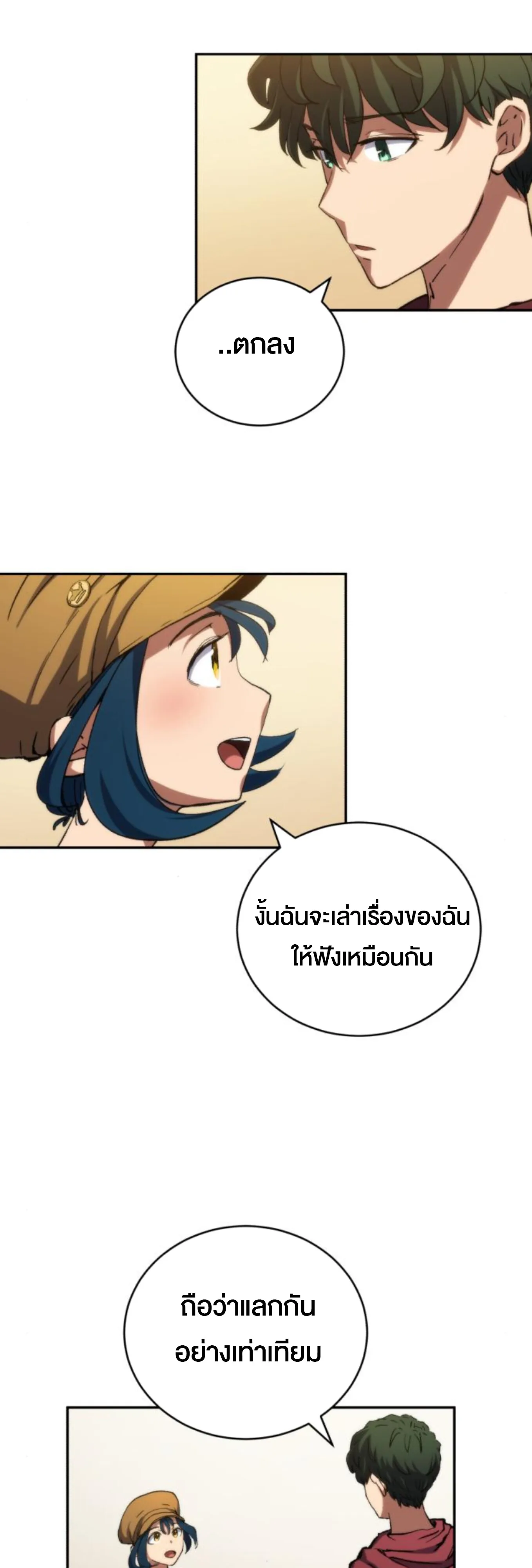 Wild Ranker อันดับของแรงค์เกอร์ ตอนที่ 5 หน้า 47