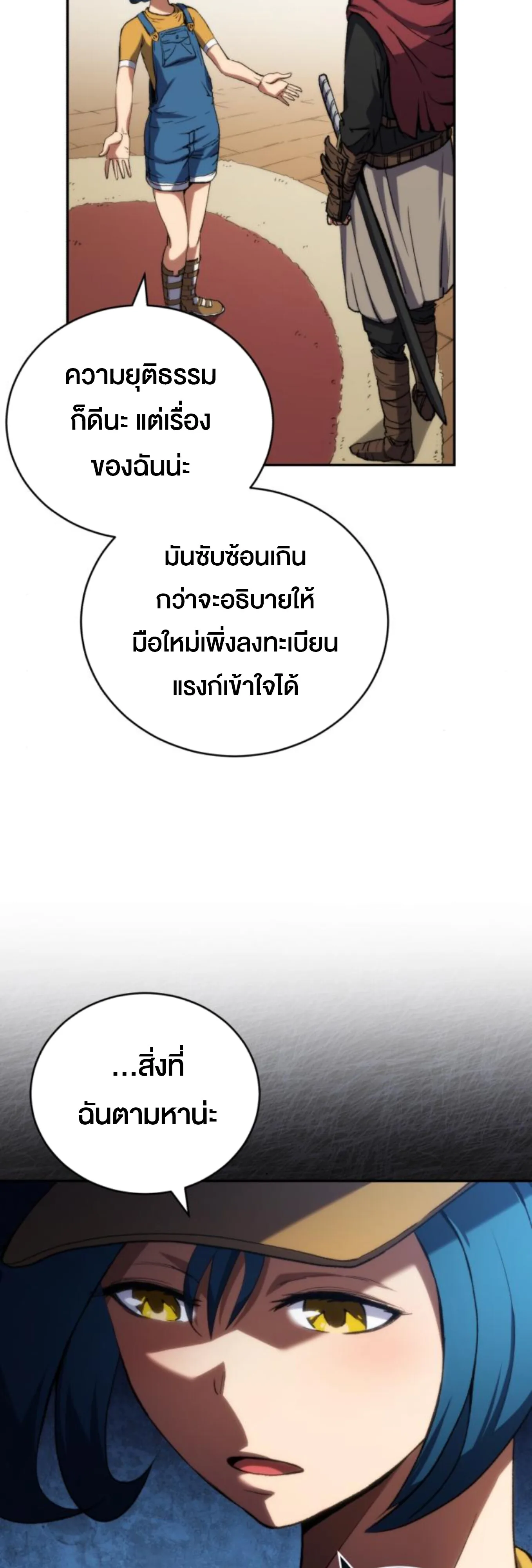 Wild Ranker อันดับของแรงค์เกอร์ ตอนที่ 5 หน้า 48