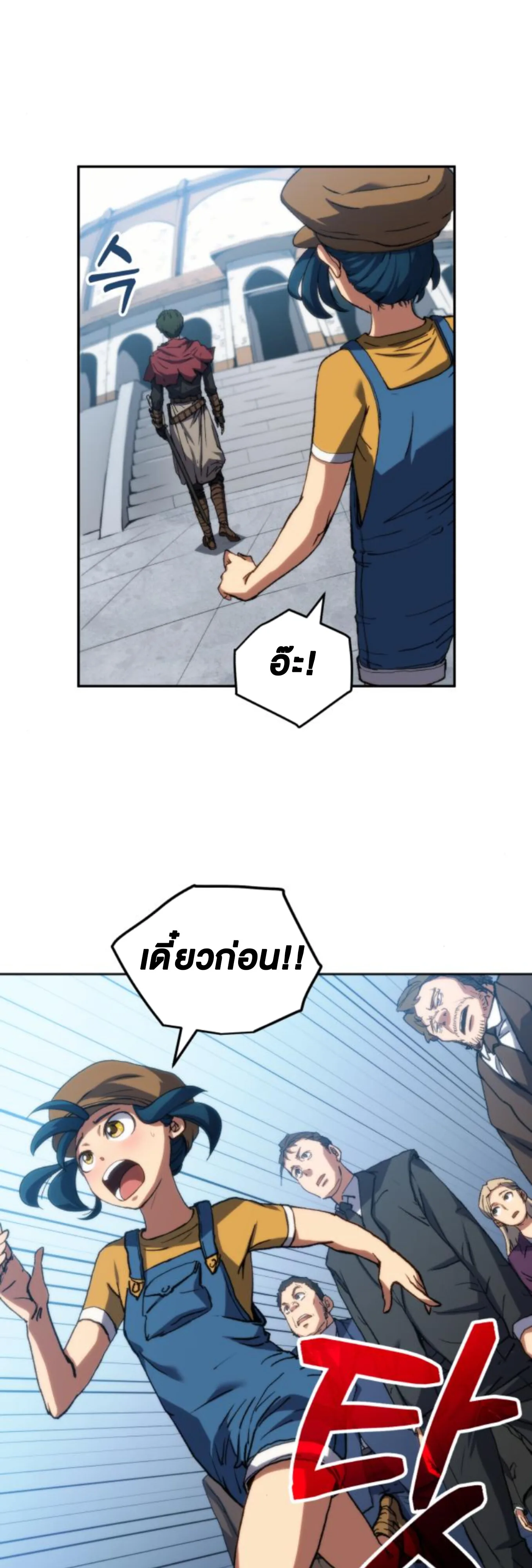 Wild Ranker อันดับของแรงค์เกอร์ ตอนที่ 5 หน้า 5