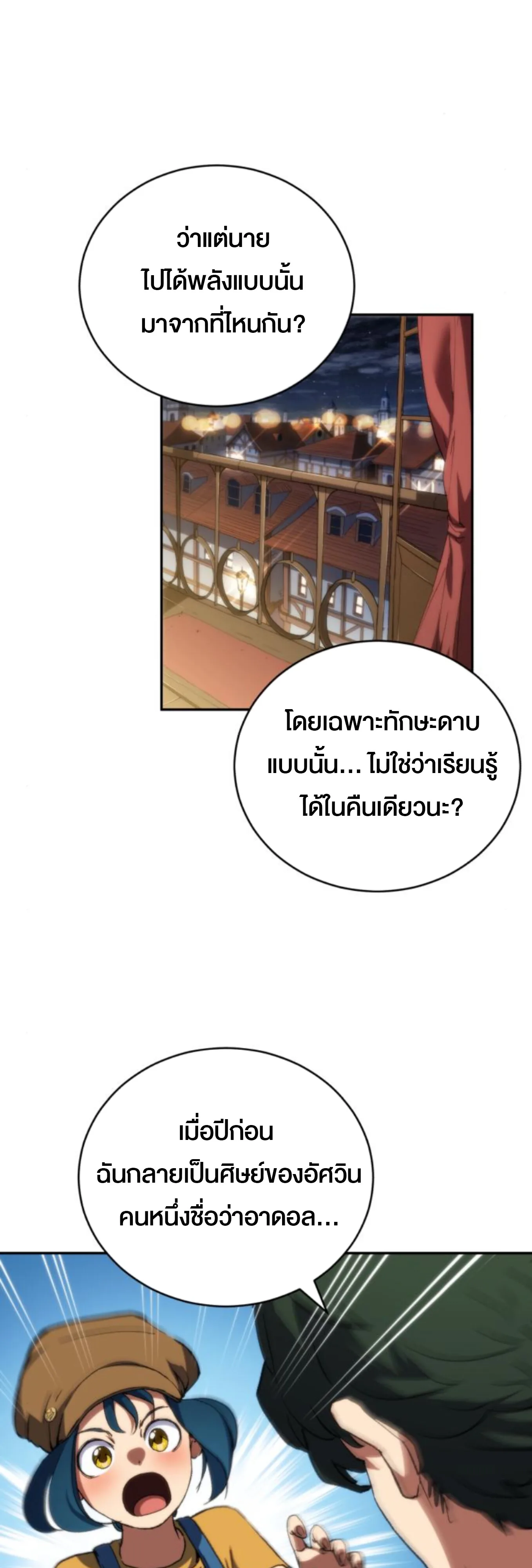 Wild Ranker อันดับของแรงค์เกอร์ ตอนที่ 5 หน้า 50