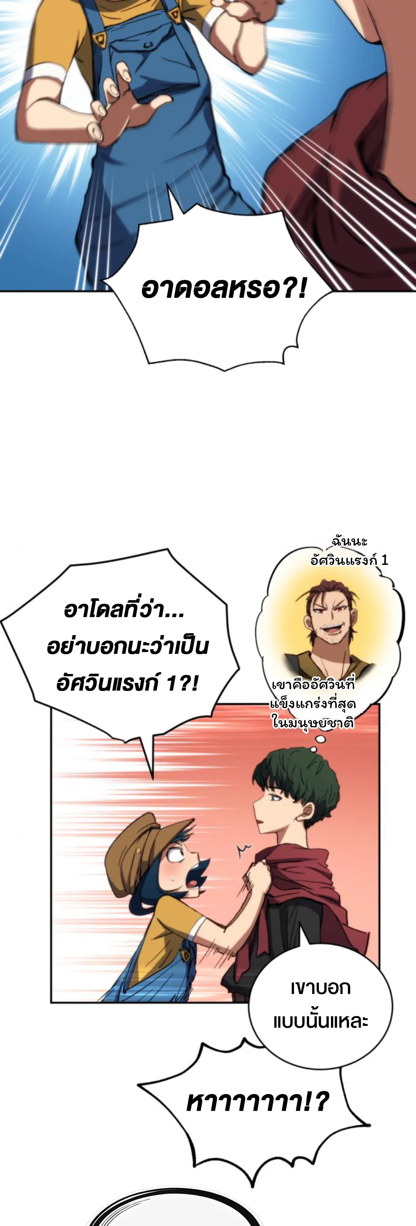 Wild Ranker อันดับของแรงค์เกอร์ ตอนที่ 5 หน้า 51