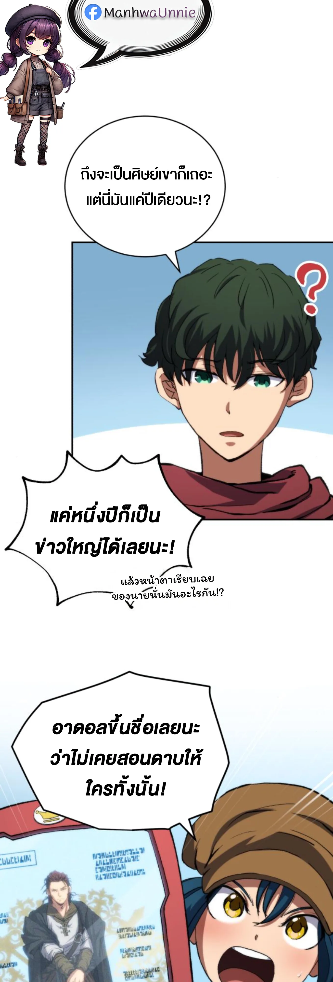 Wild Ranker อันดับของแรงค์เกอร์ ตอนที่ 5 หน้า 52