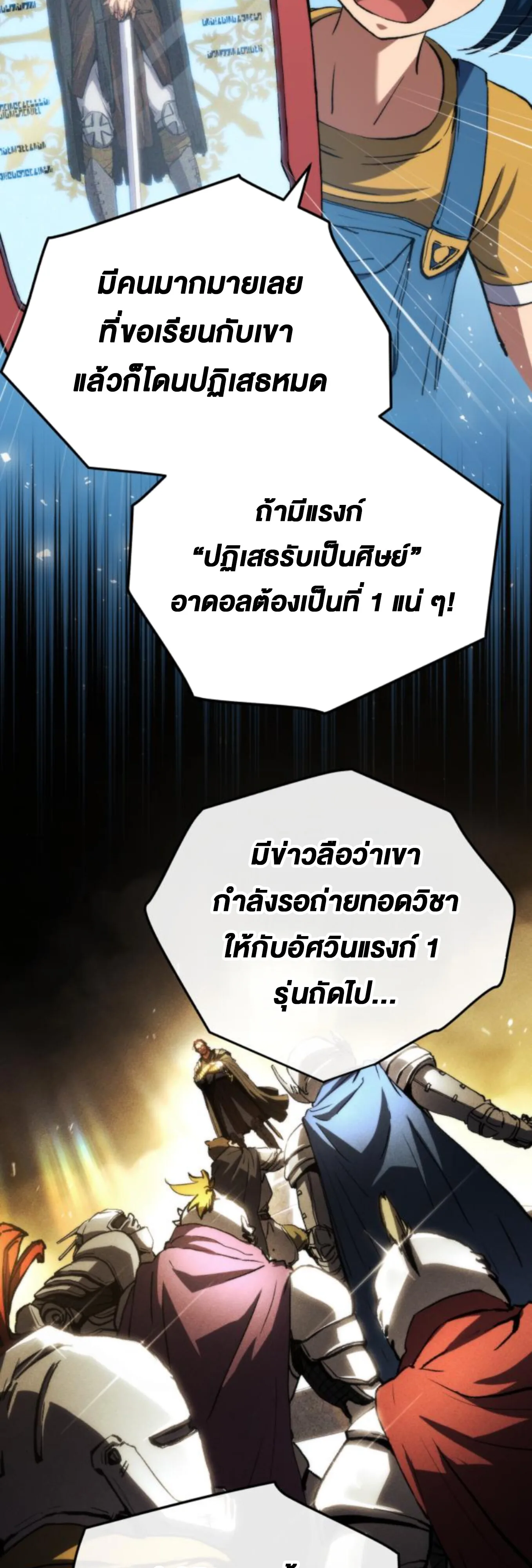 Wild Ranker อันดับของแรงค์เกอร์ ตอนที่ 5 หน้า 53