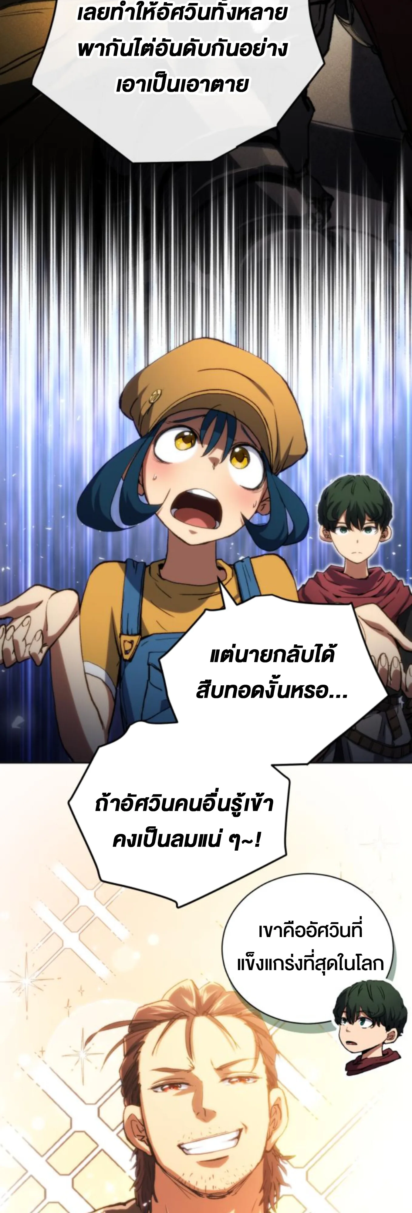 Wild Ranker อันดับของแรงค์เกอร์ ตอนที่ 5 หน้า 54