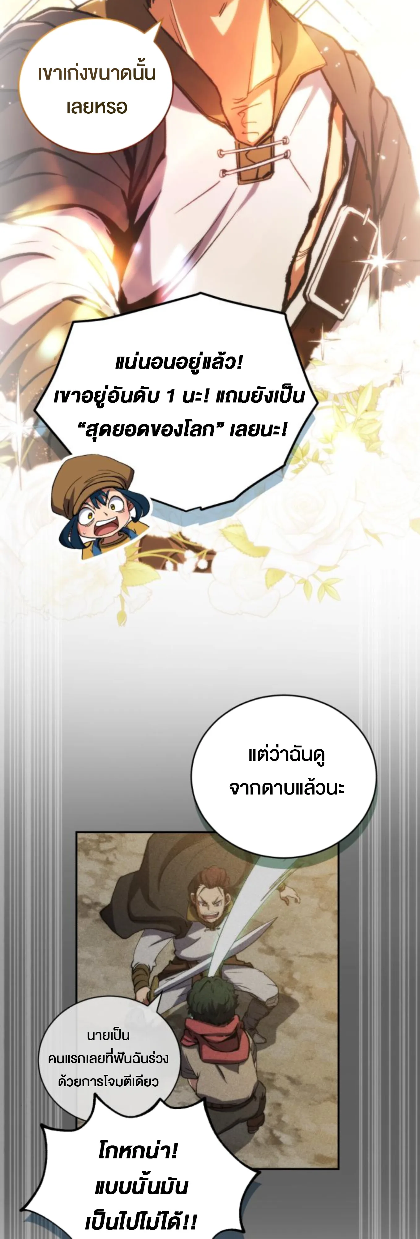Wild Ranker อันดับของแรงค์เกอร์ ตอนที่ 5 หน้า 55