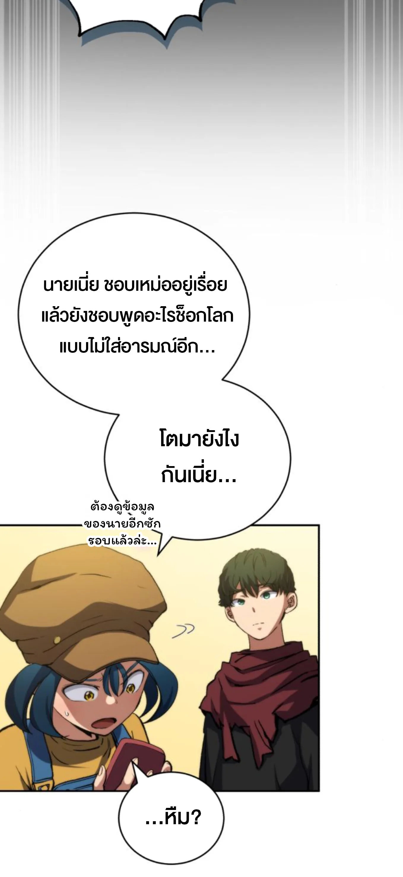 Wild Ranker อันดับของแรงค์เกอร์ ตอนที่ 5 หน้า 56