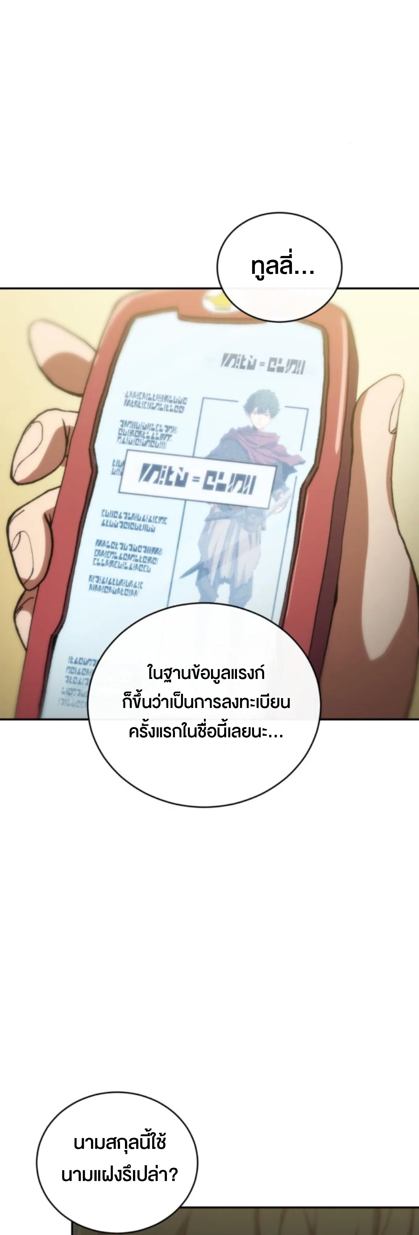 Wild Ranker อันดับของแรงค์เกอร์ ตอนที่ 5 หน้า 57