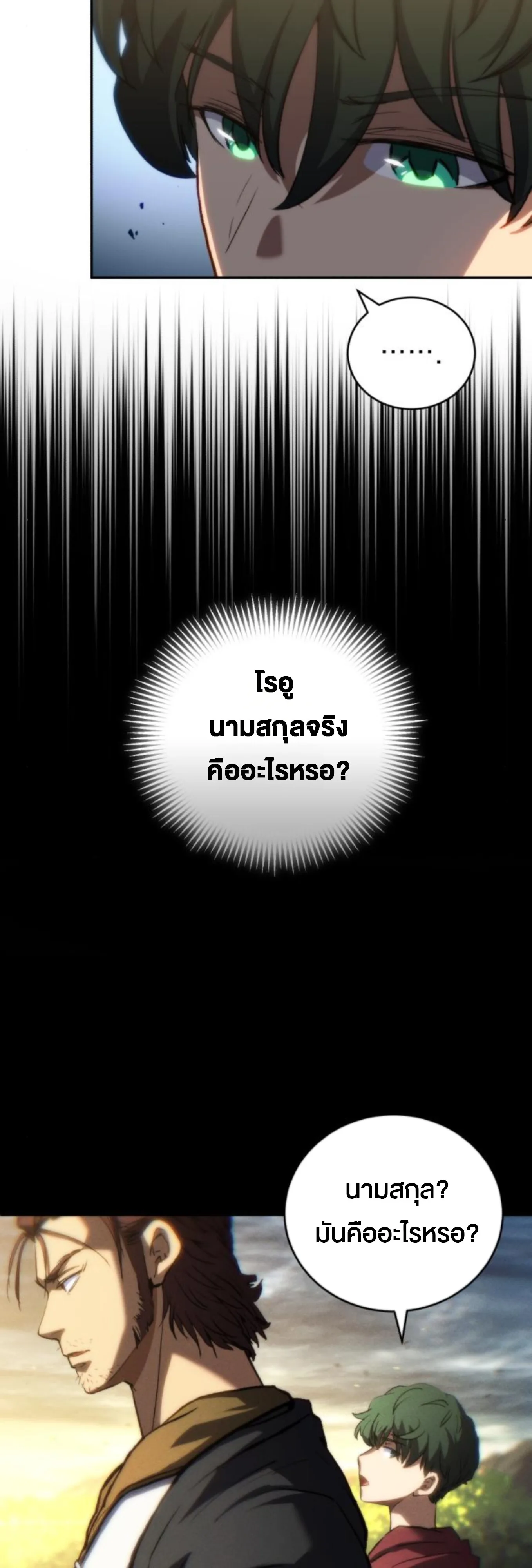 Wild Ranker อันดับของแรงค์เกอร์ ตอนที่ 5 หน้า 58