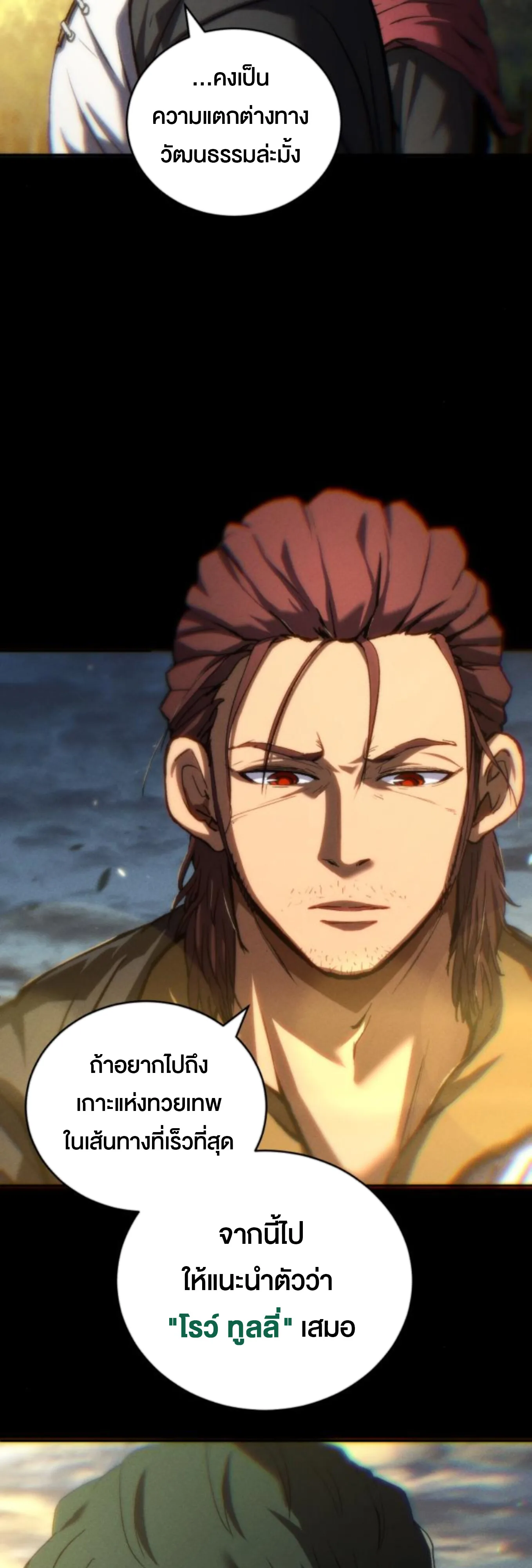 Wild Ranker อันดับของแรงค์เกอร์ ตอนที่ 5 หน้า 59