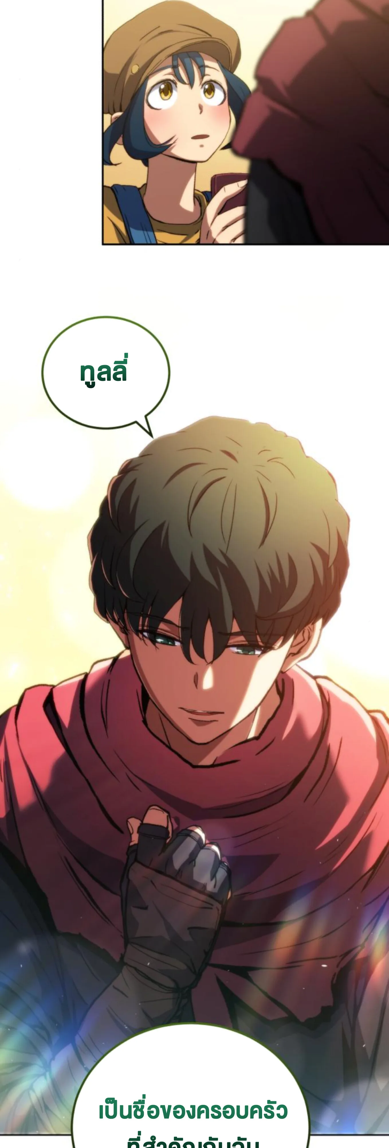 Wild Ranker อันดับของแรงค์เกอร์ ตอนที่ 5 หน้า 62