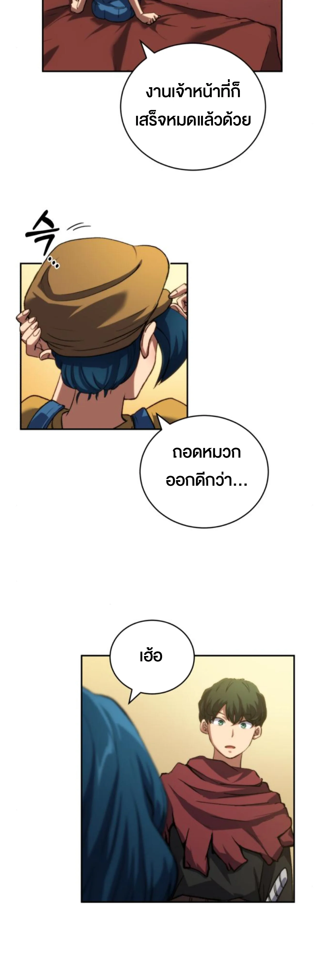 Wild Ranker อันดับของแรงค์เกอร์ ตอนที่ 5 หน้า 65