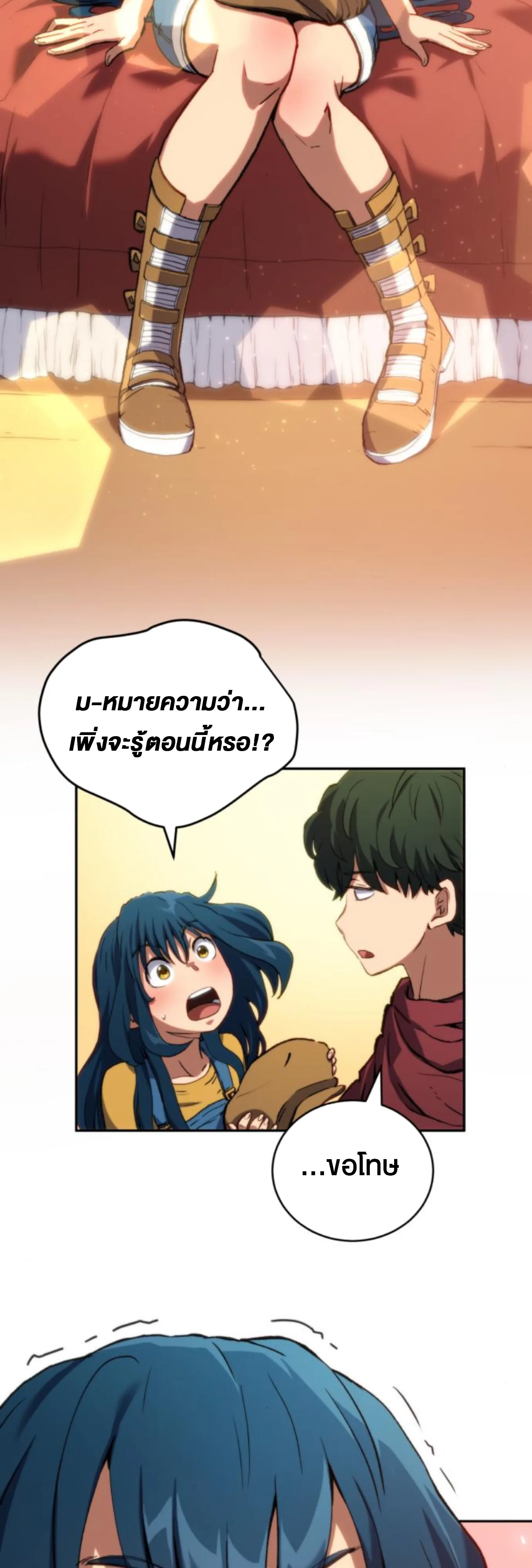 Wild Ranker อันดับของแรงค์เกอร์ ตอนที่ 5 หน้า 67