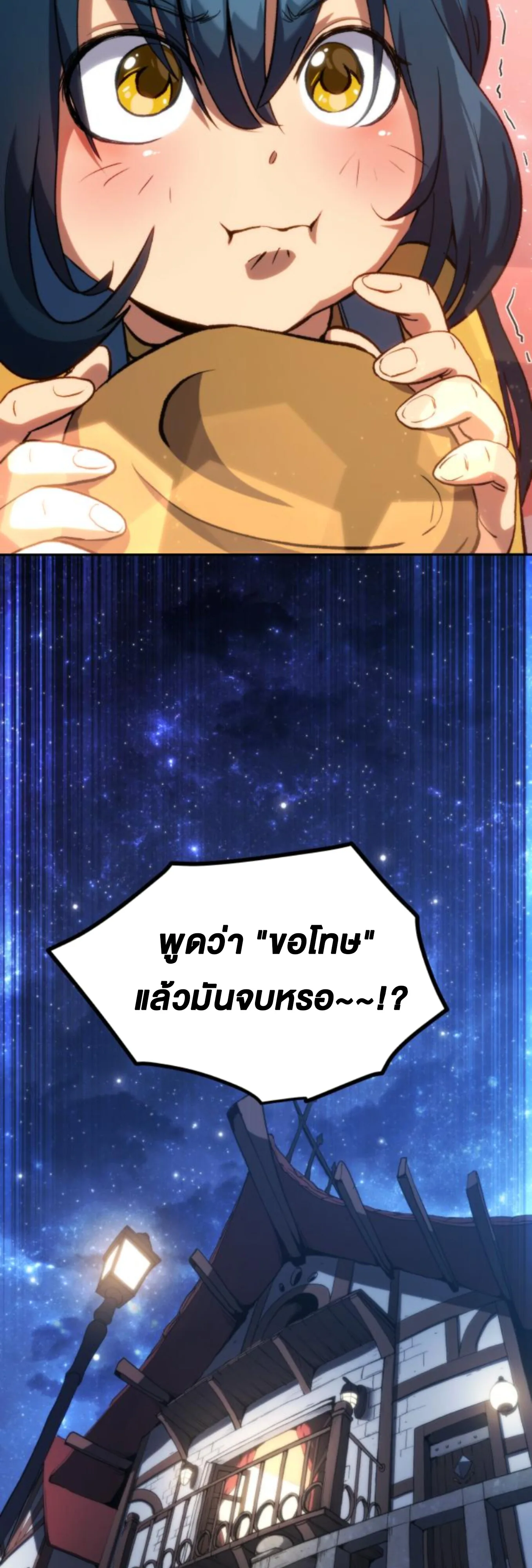 Wild Ranker อันดับของแรงค์เกอร์ ตอนที่ 5 หน้า 68