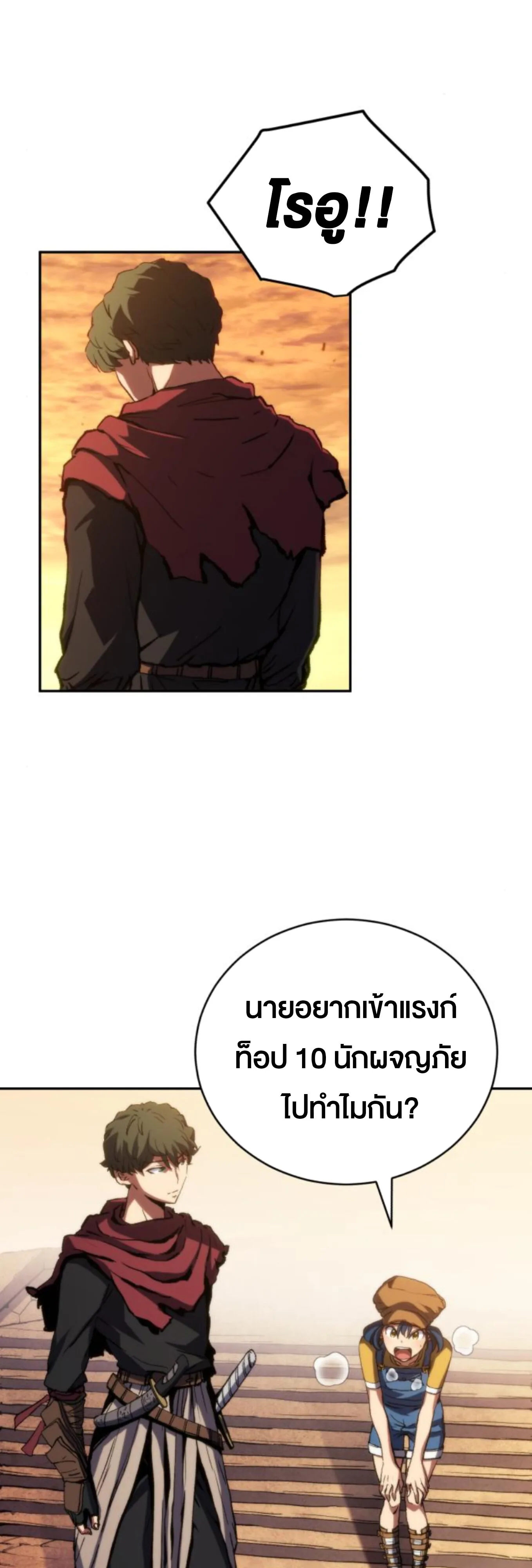 Wild Ranker อันดับของแรงค์เกอร์ ตอนที่ 5 หน้า 7