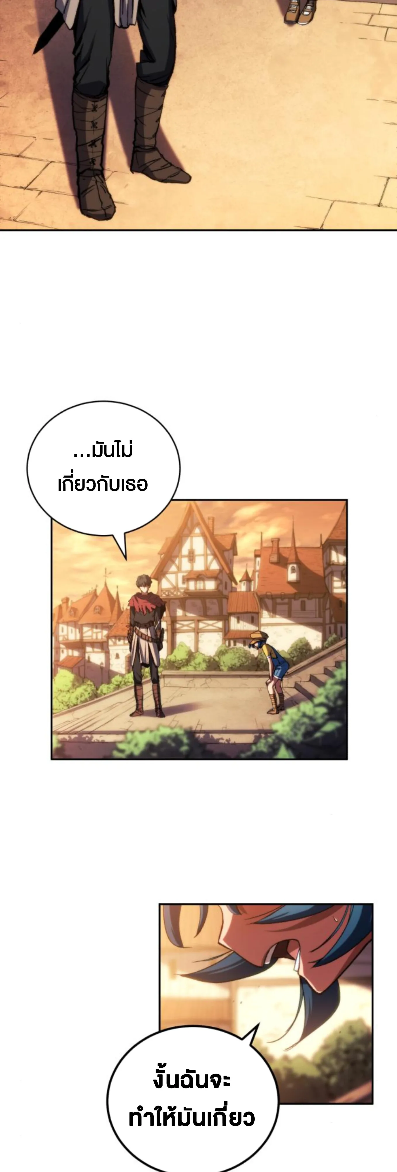 Wild Ranker อันดับของแรงค์เกอร์ ตอนที่ 5 หน้า 8