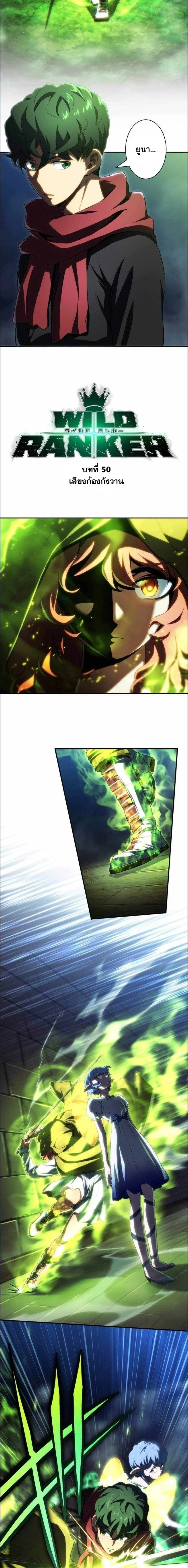 Wild Ranker อันดับของแรงค์เกอร์ ตอนที่ 50 หน้า 5
